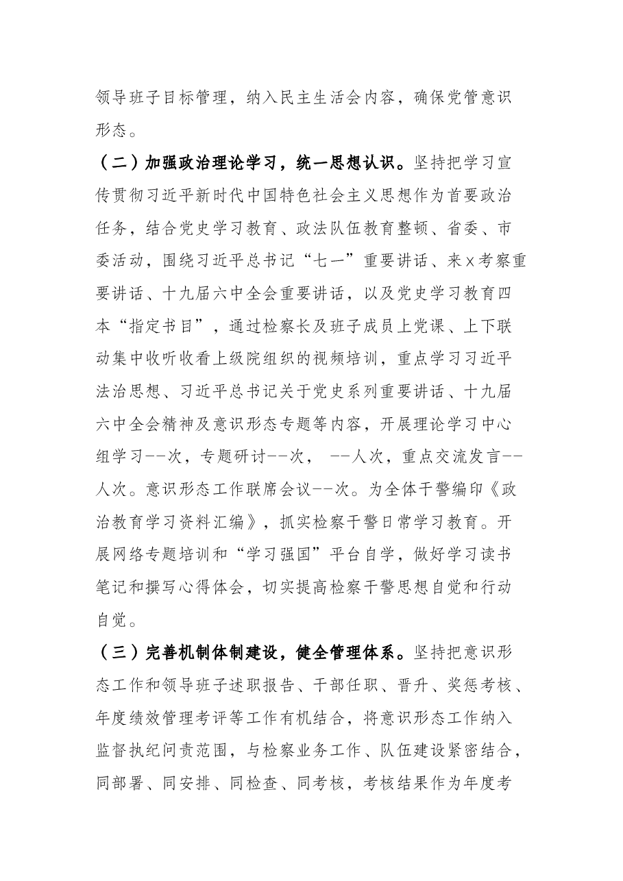 2021年县检察院落实意识形态工作责任制报告.docx,第2页预览