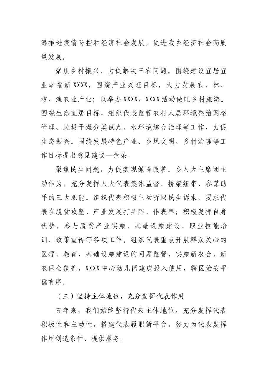 2021年某乡人大主席团工作报告.docx,第4页预览