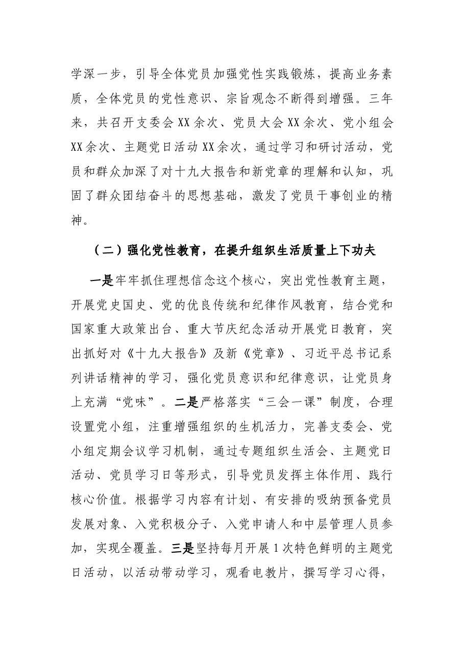 公司党支部委员会工作报告.docx,第3页预览