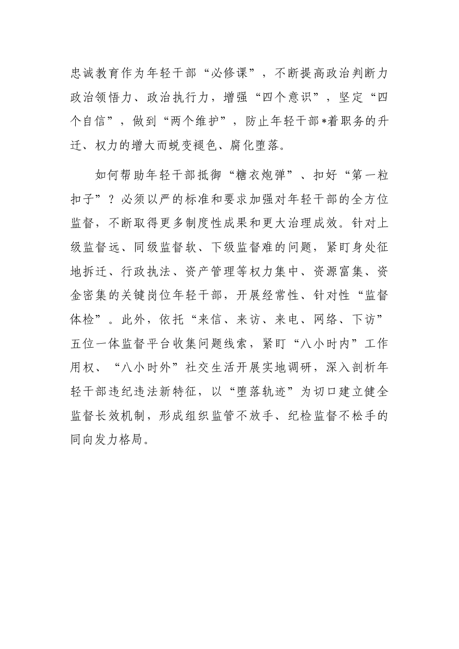 关于年轻干部腐败等违纪违法问题分析报告.docx,第3页预览