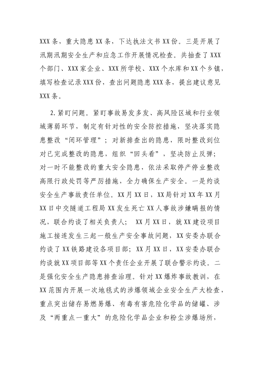 市应急管理局关于重点领域风险隐患排查工作开展情况报告.docx,第3页预览