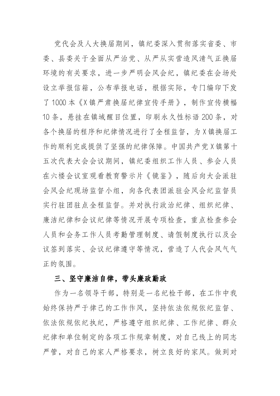 2021年度纪委书记个人述职报告.docx,第4页预览