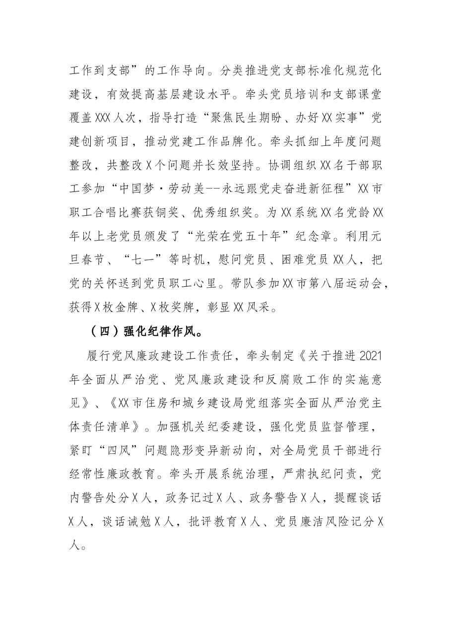 局直属机关党委书记2022年度抓机关党建工作述职报告.docx,第3页预览