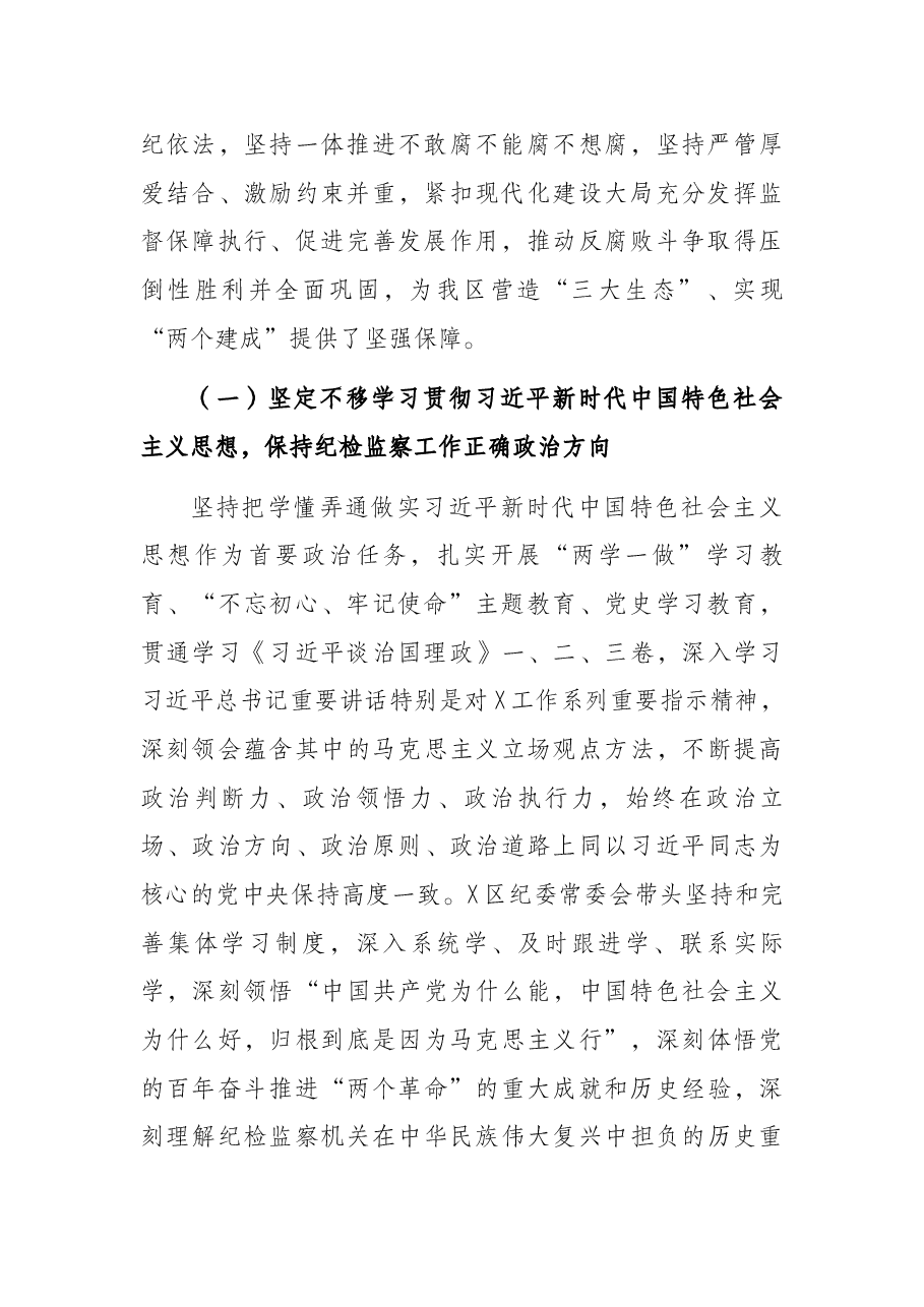 纪委向党代会工作报告.docx,第2页预览