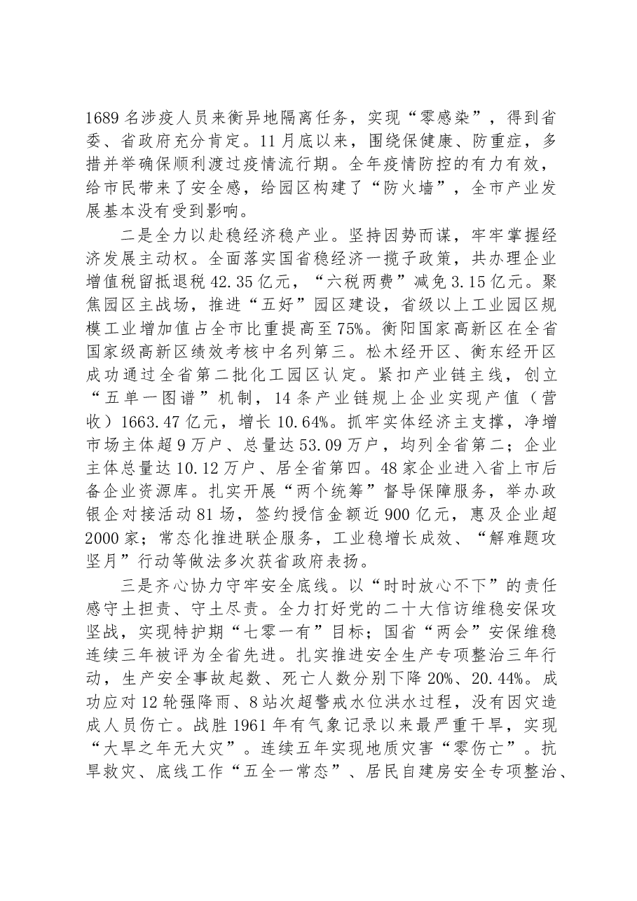 2023年衡阳市政府工作报告.docx，第2页预览