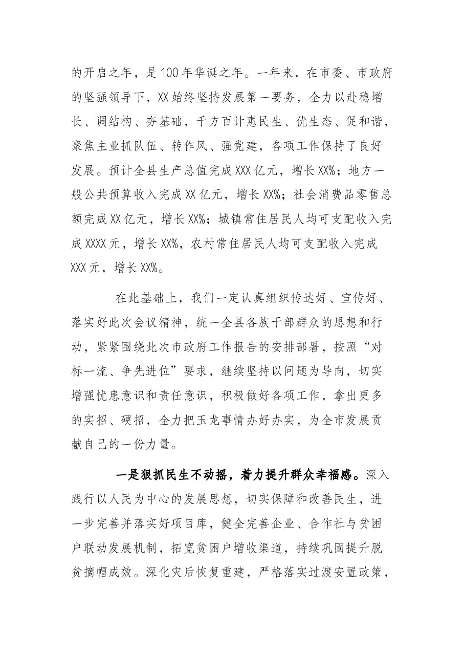 审议市人民政府工作报告发言提纲.docx,第3页预览