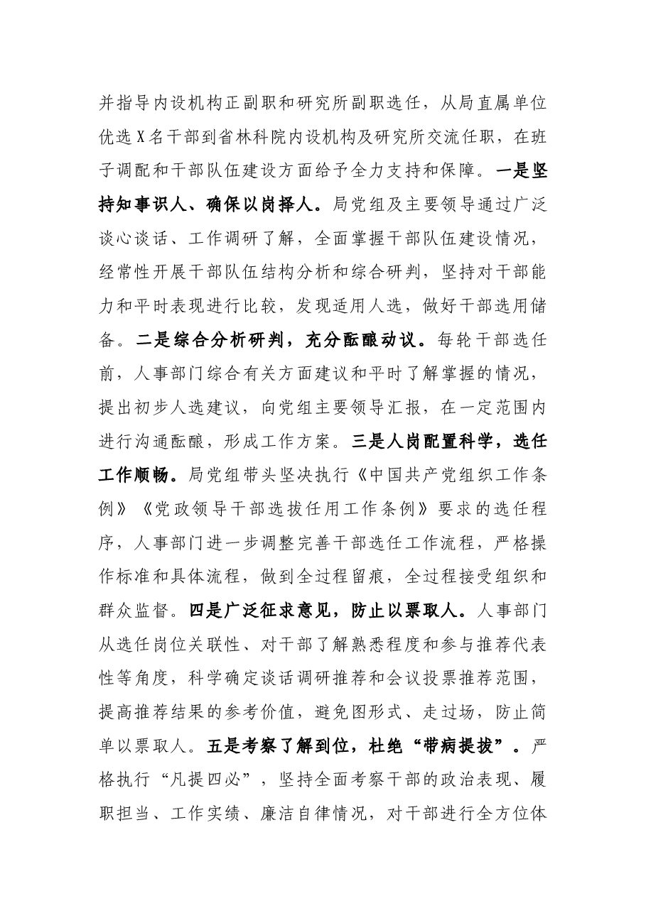 关于2021年选人用人工作情况的报告.docx,第4页预览