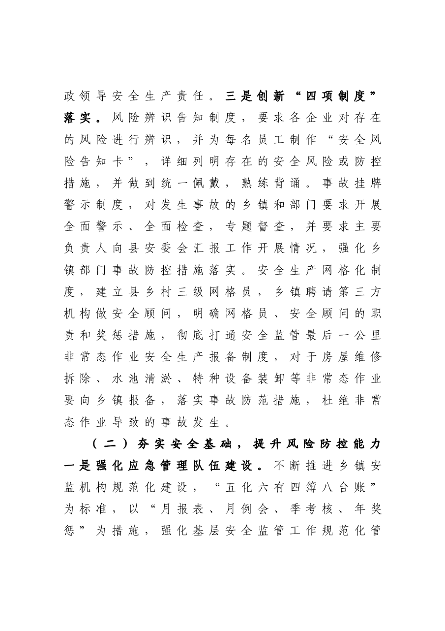 县安全生产工作情况报告.docx,第3页预览