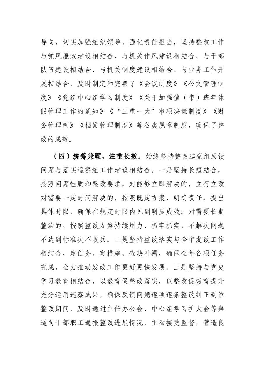 领导班子关于落实市委巡察反馈意见的整改情况报告.docx,第4页预览