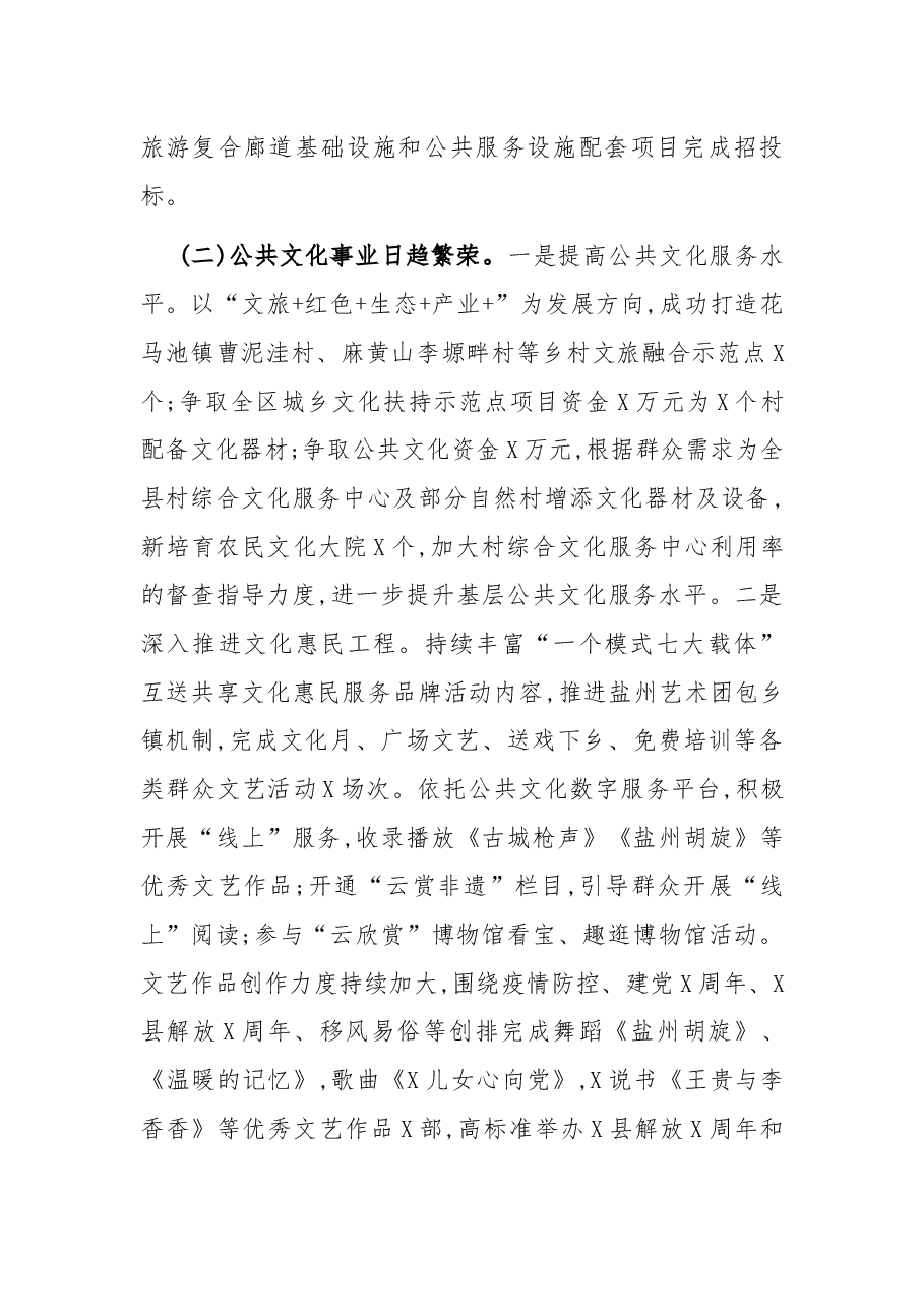县文广局2021年文化旅游工作开展情况的报告.docx,第3页预览