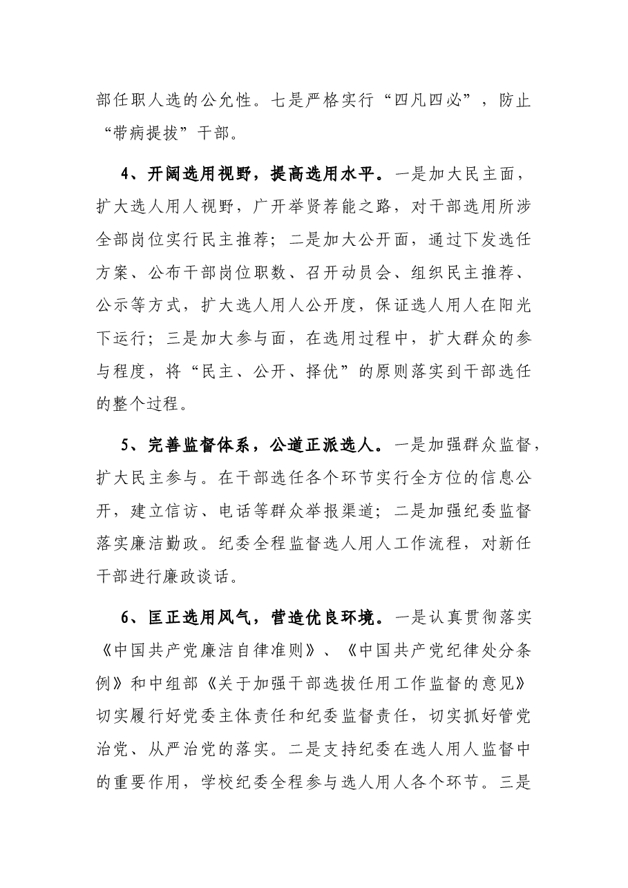 2021年度拔任用工作情况报告(高校).docx,第4页预览