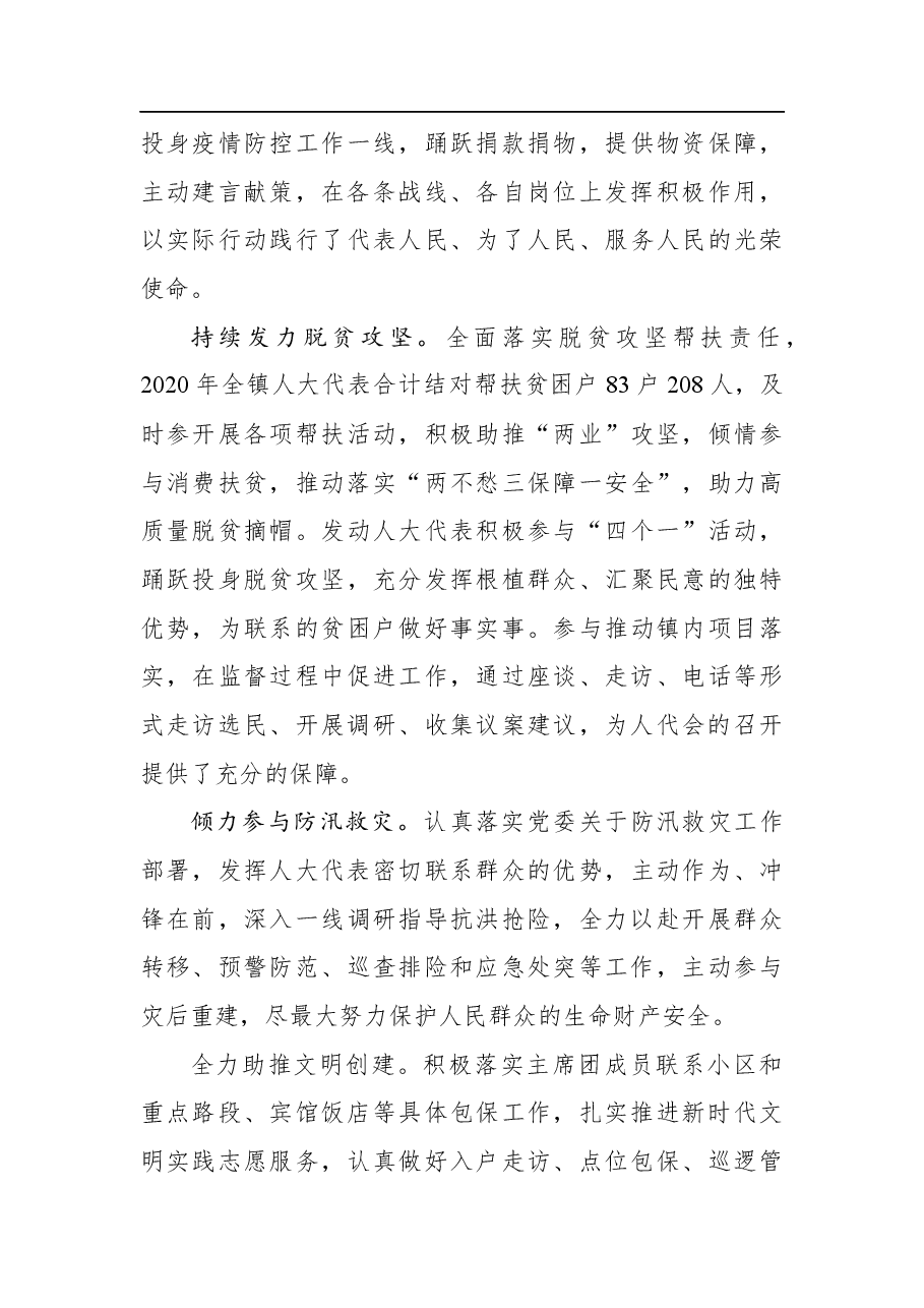 金寨县青山镇2020年人大工作报告——在青山镇第十八届人民代表大会第七次会议上.docx,第4页预览