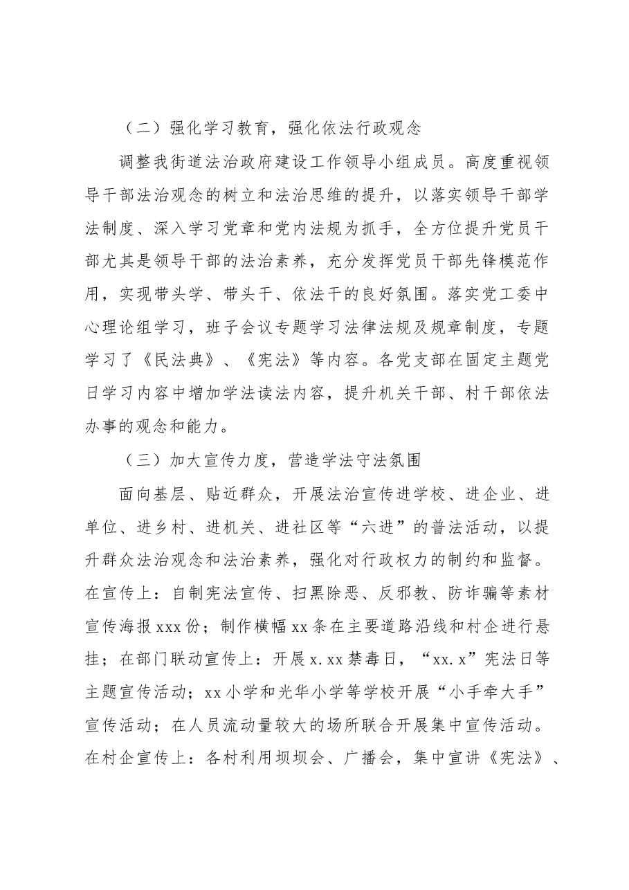 (13篇)2022年法治政府建设年度报告汇编(镇乡、街道专题).docx,第3页预览