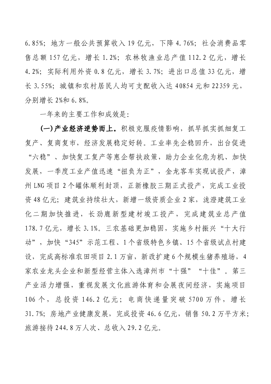 市2021年政府工作报告.docx,第2页预览