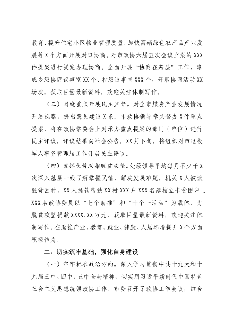 市政协机关2020年工作情况报告.doc,第2页预览