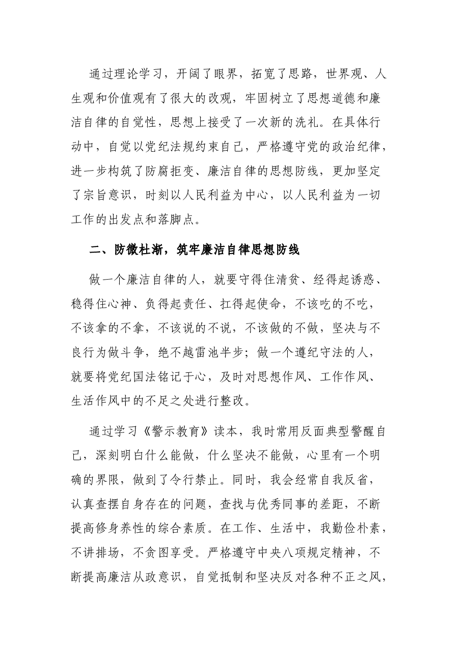 2021年个人廉洁自律情况报告.docx,第2页预览