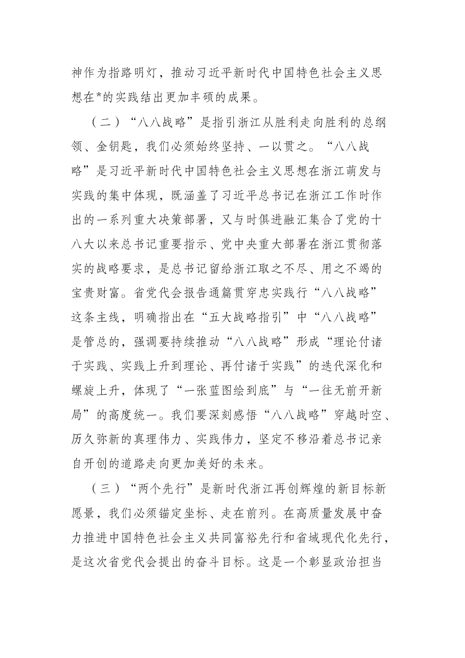 在市委全体会议上的报告.docx,第3页预览