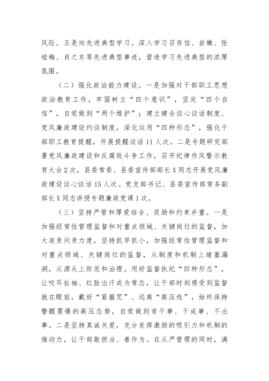 县委宣传部“清廉机关”建设推进情况工作报告.docx,第3页预览
