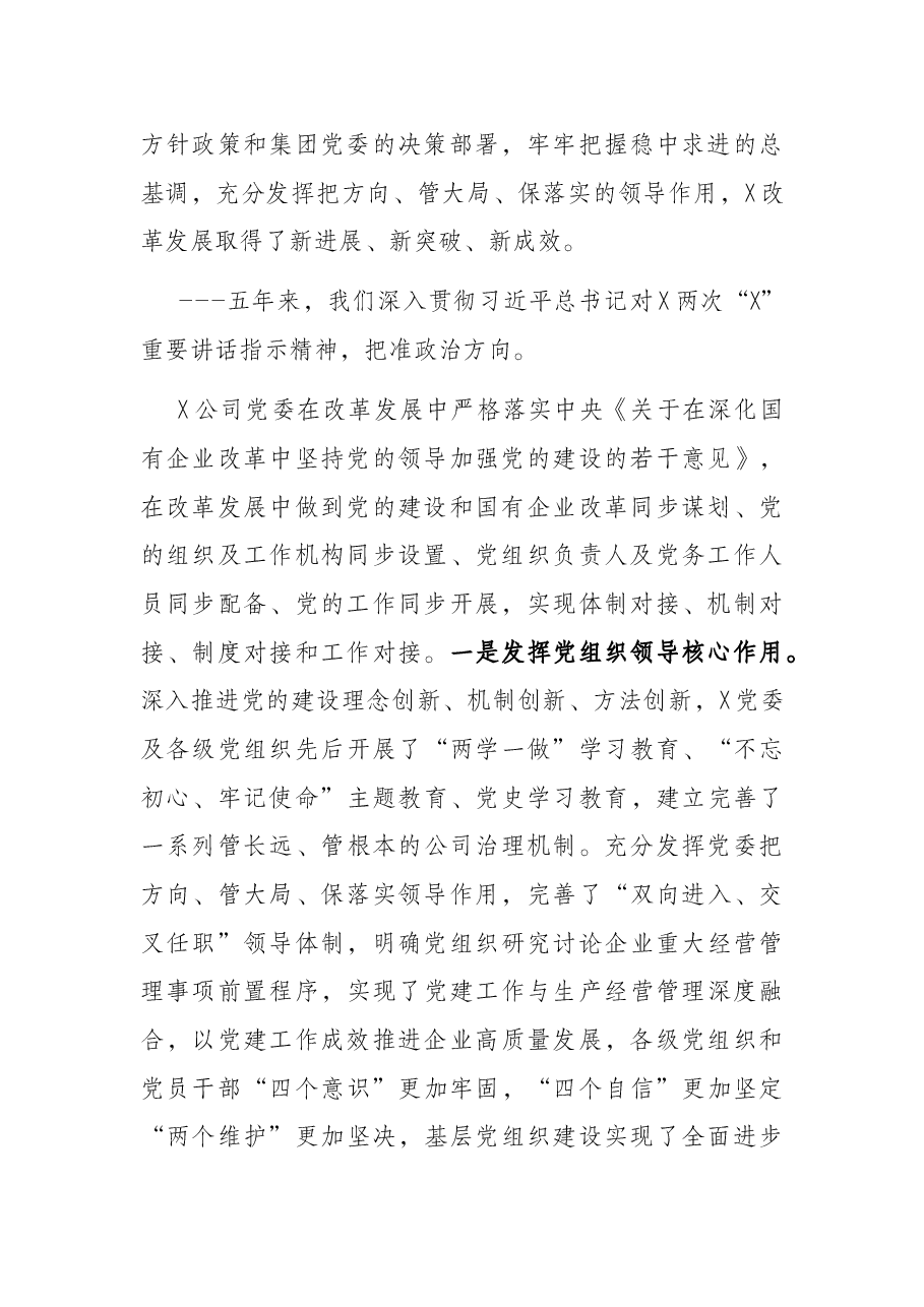 国企2021年党代会报告.docx,第2页预览