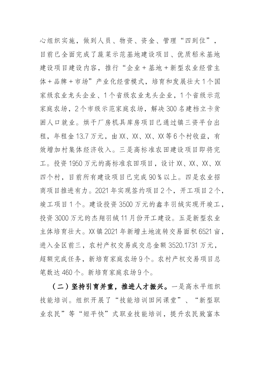 关于镇2021年乡村振兴战略实施情况的报告.docx,第2页预览