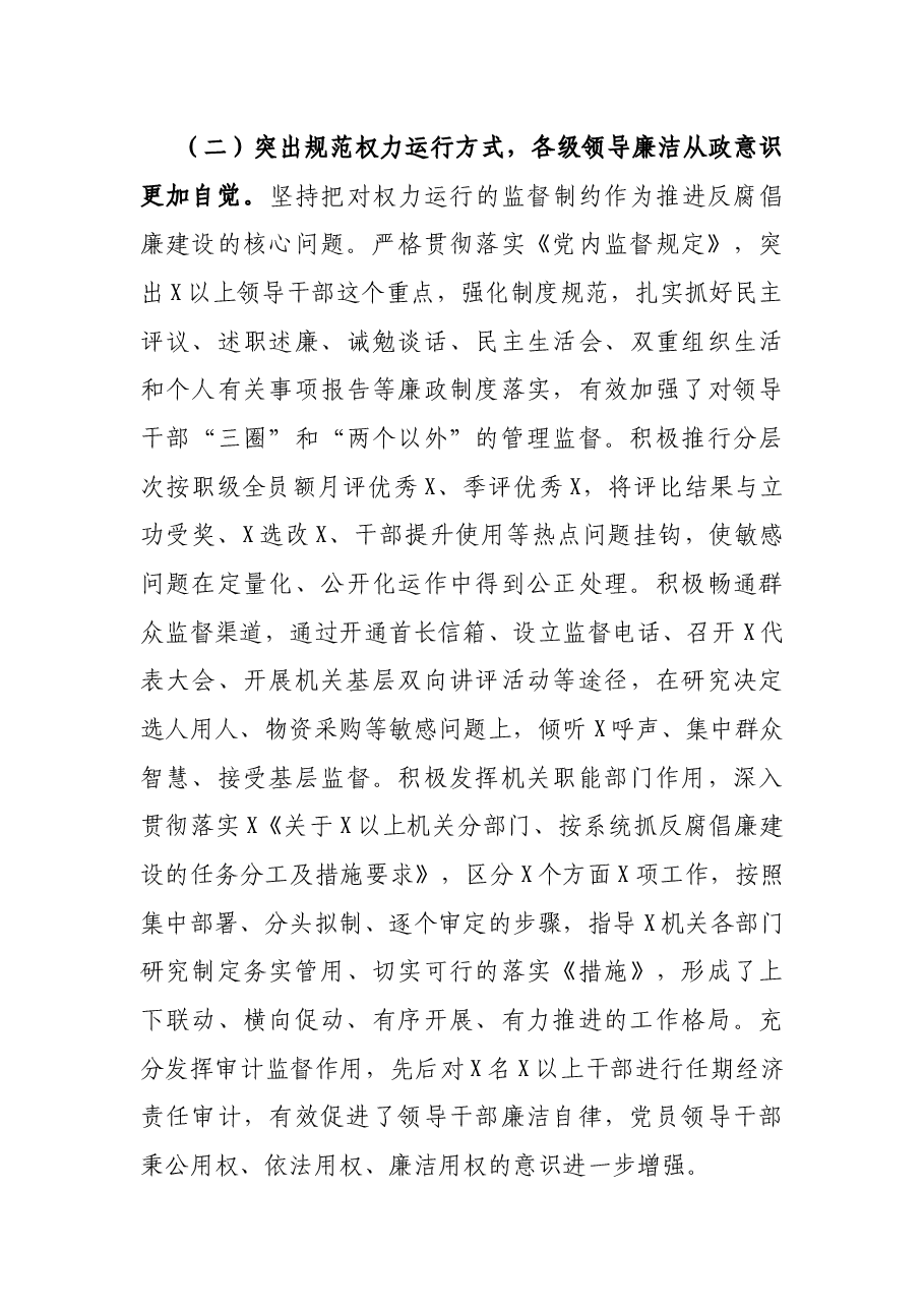 纪委报告范文:《坚持作风引领、强化监督预防,为锻造全面过硬……提供坚强纪律保证》.docx,第3页预览