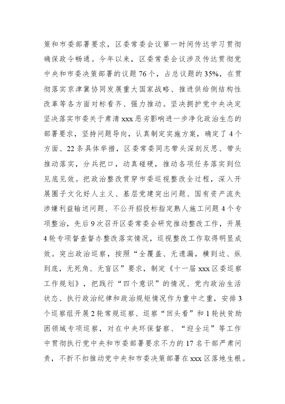 (3篇)关于面从严治党工作情况汇报.docx,第2页预览