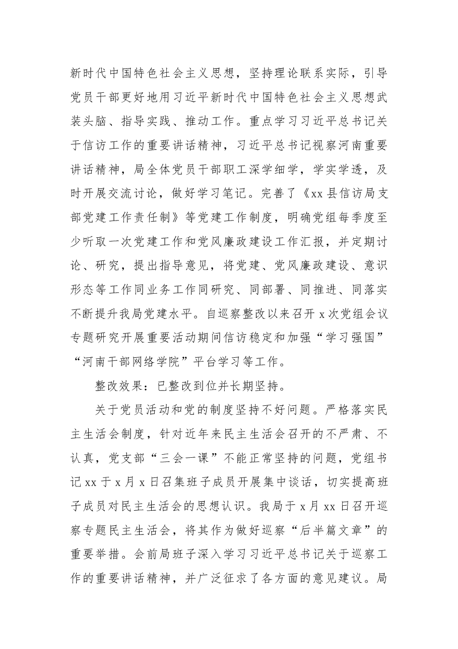 中共XX县信访局党组关于落实巡察整改情况的报告.docx,第4页预览