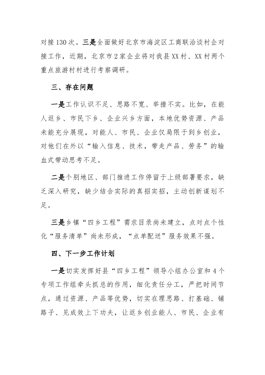 县“四乡工程”工作开展情况的报告.docx,第4页预览