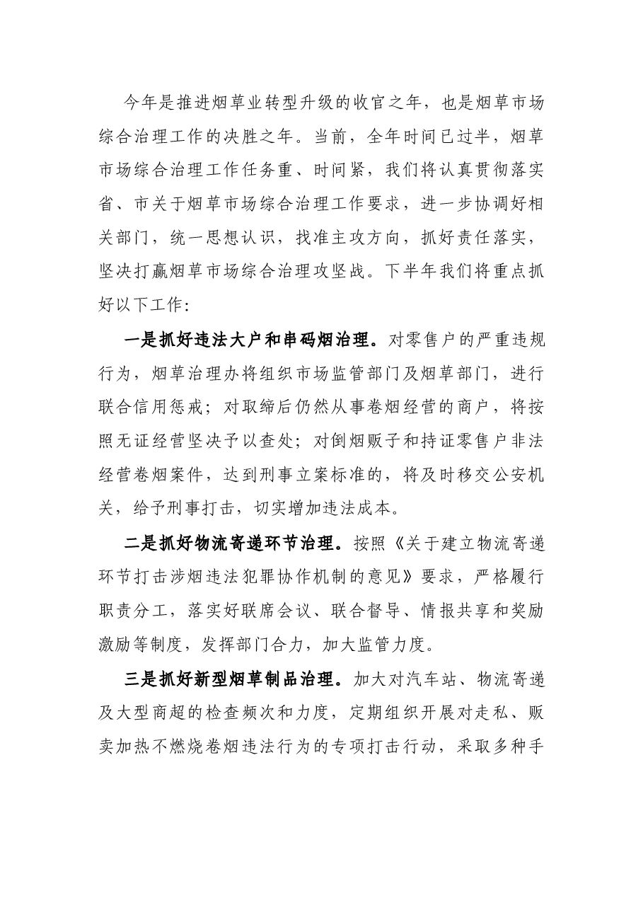 县市场监管局2021年烟草市场综合治理工作报告.docx,第4页预览