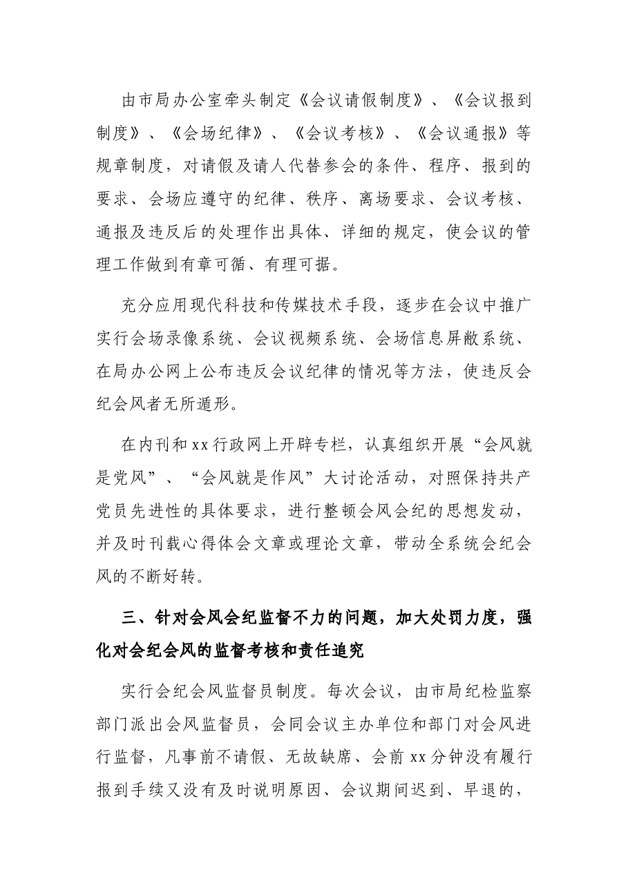 会纪会风整改情况报告（局机关）.docx，第4页预览