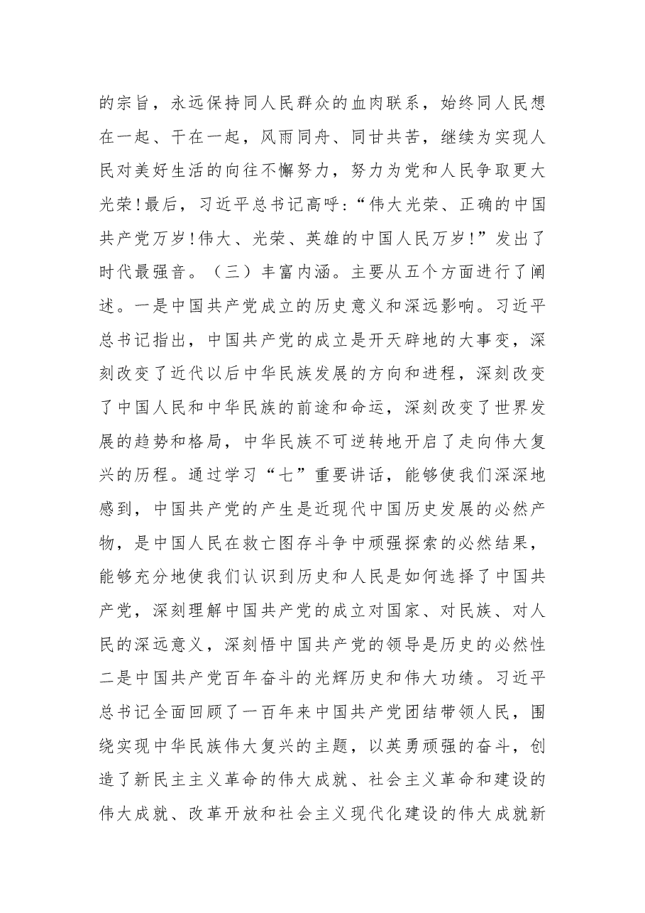 支部学习贯彻习近平总书记“七一”重要讲话精神宣讲报告.docx,第3页预览