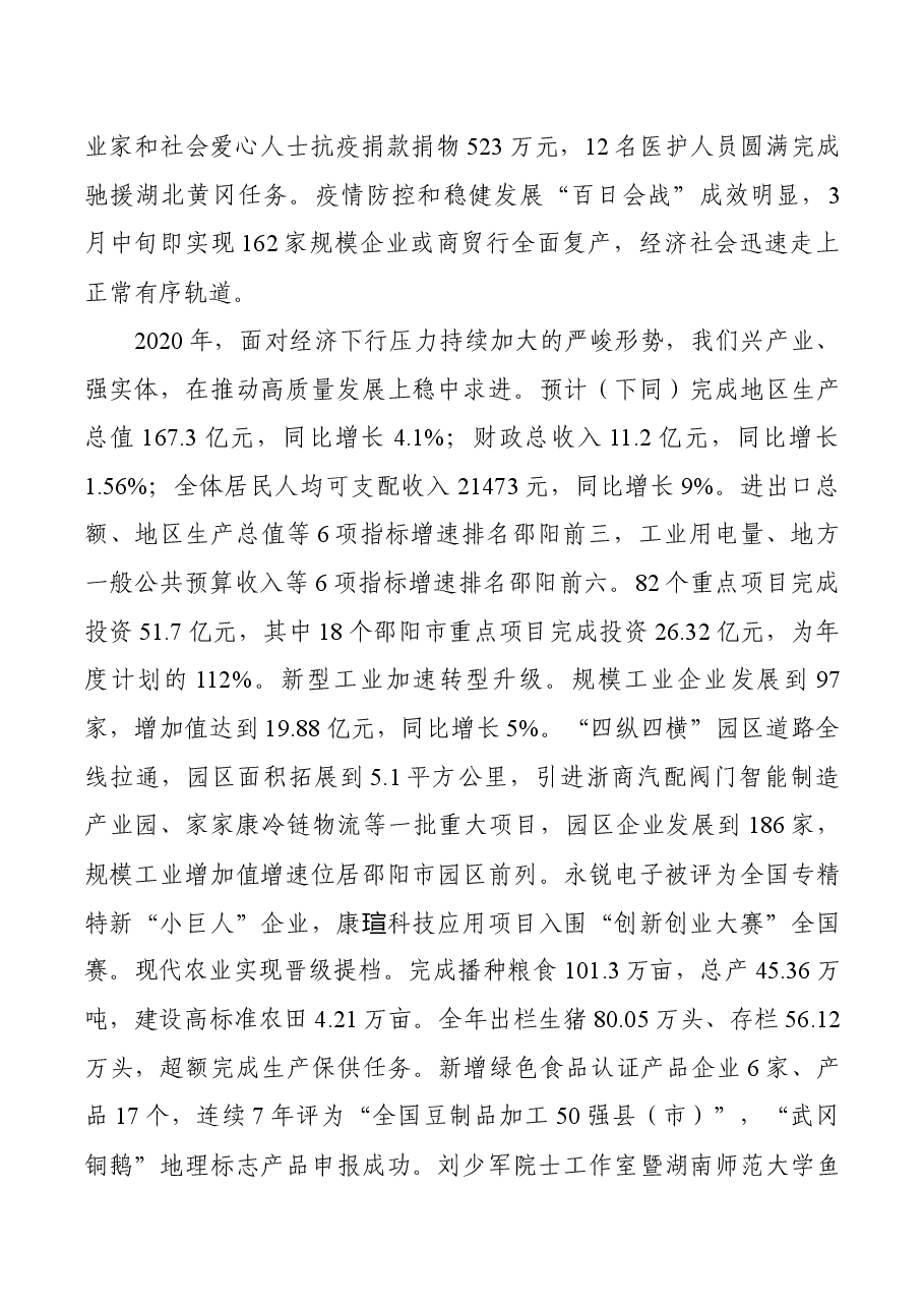 市政府工作报告.docx,第3页预览