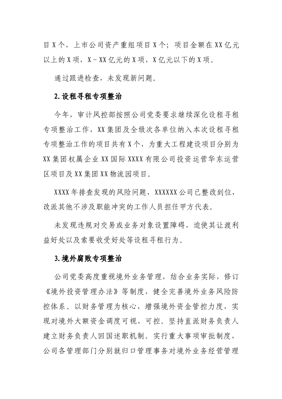 设租寻租利益输送专项整治自查报告.docx，第4页预览