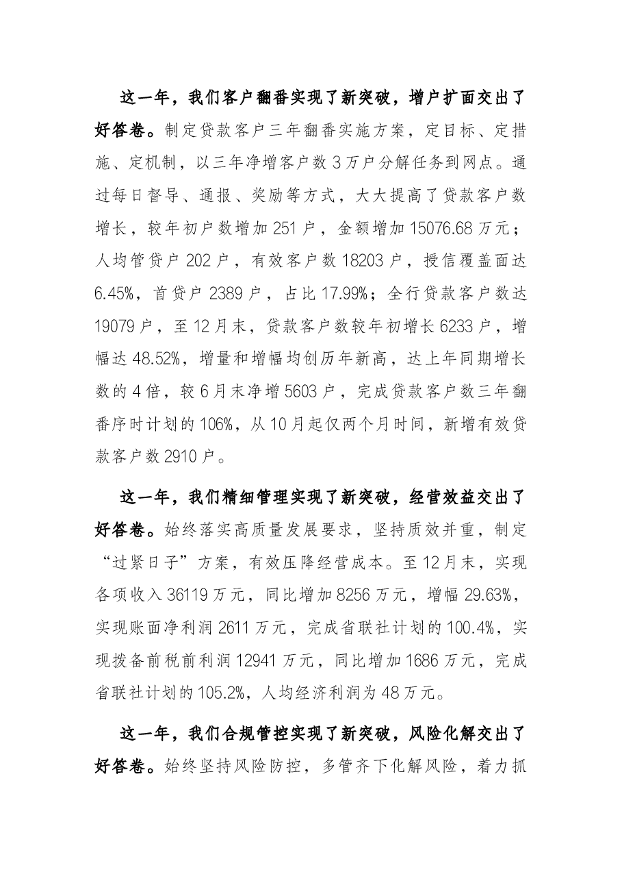在某银行2022年度股东大会上的报告.docx,第3页预览