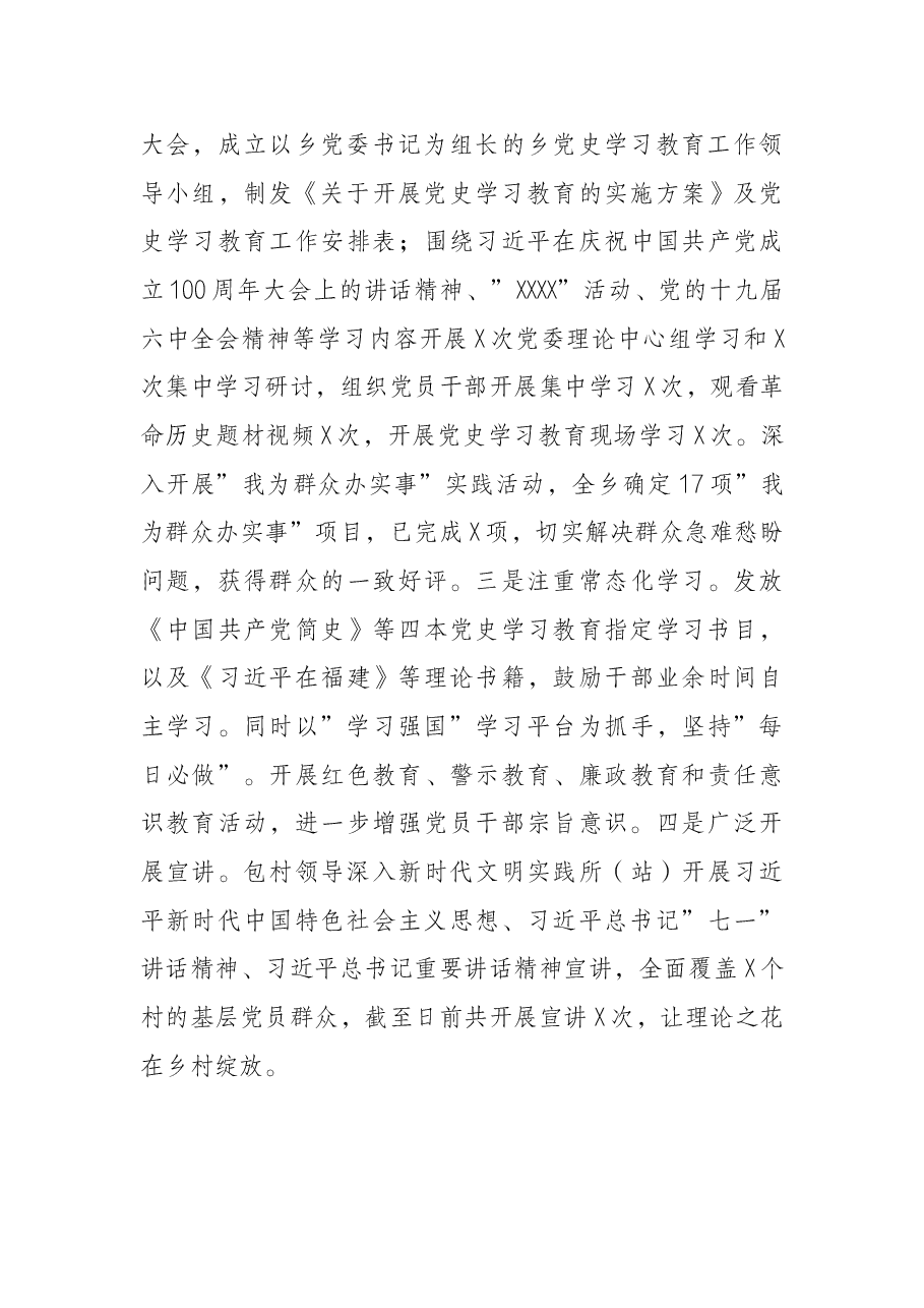 2021年乡落实意识形态工作责任制情况报告.docx,第3页预览