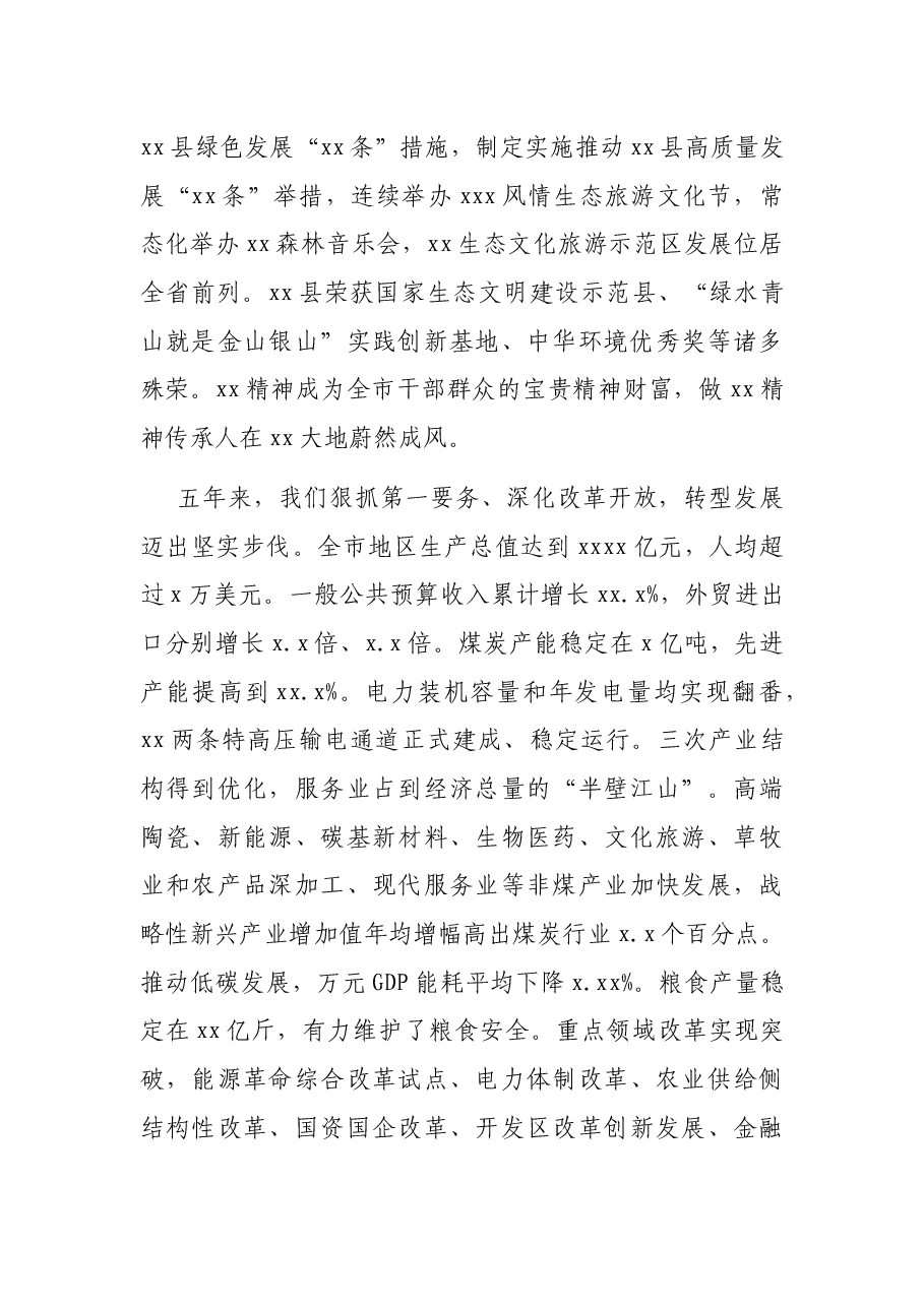 市委书记在中国共产党XX市代表大会上的报告(党代会报告).docx,第3页预览