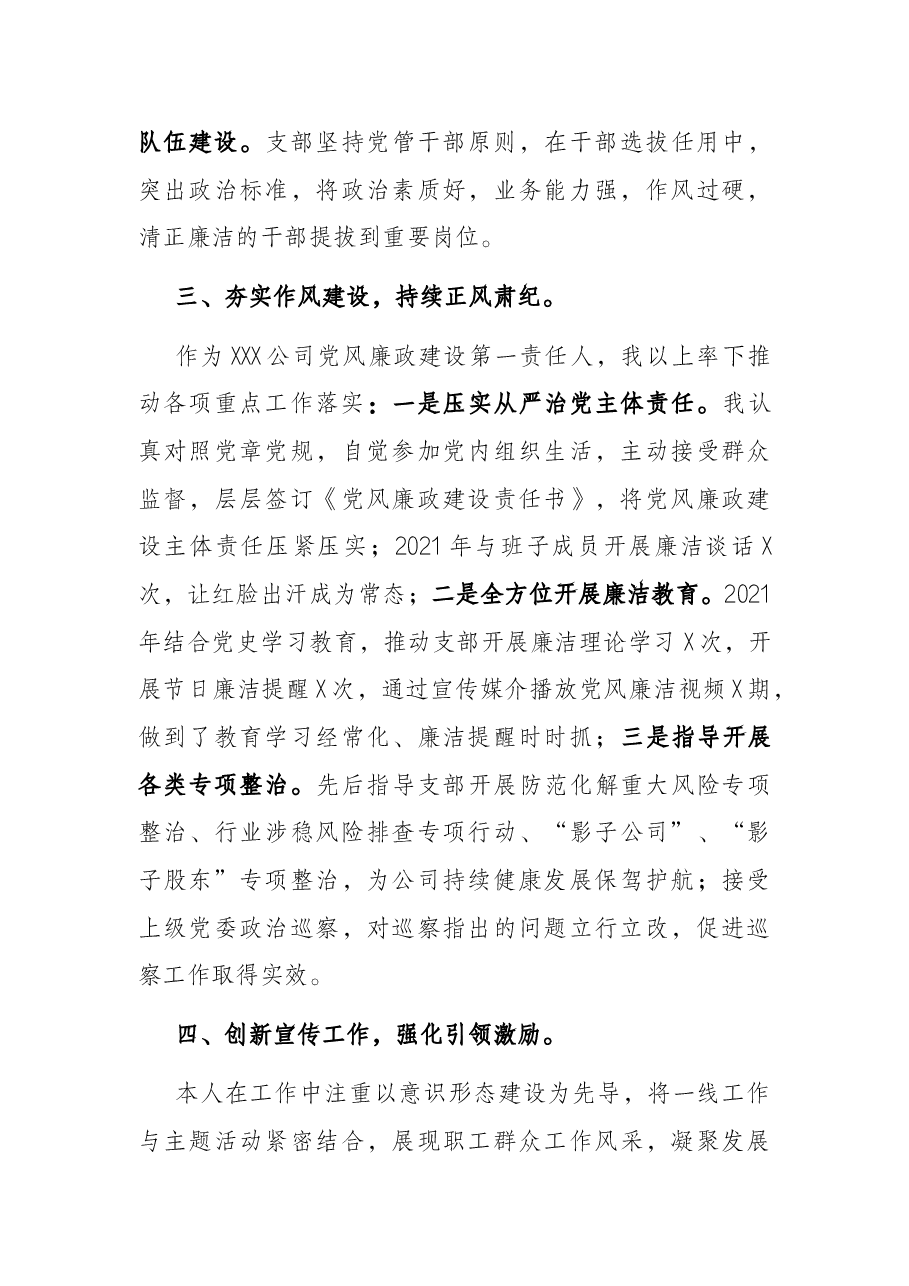 公司党支部书记抓党建述职报告.docx,第3页预览