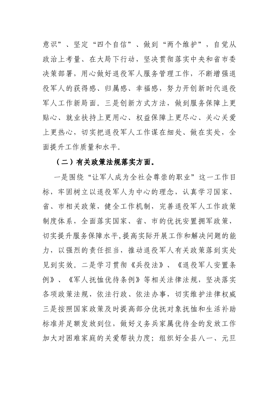 退役军人事务局工作自查报告.docx,第2页预览