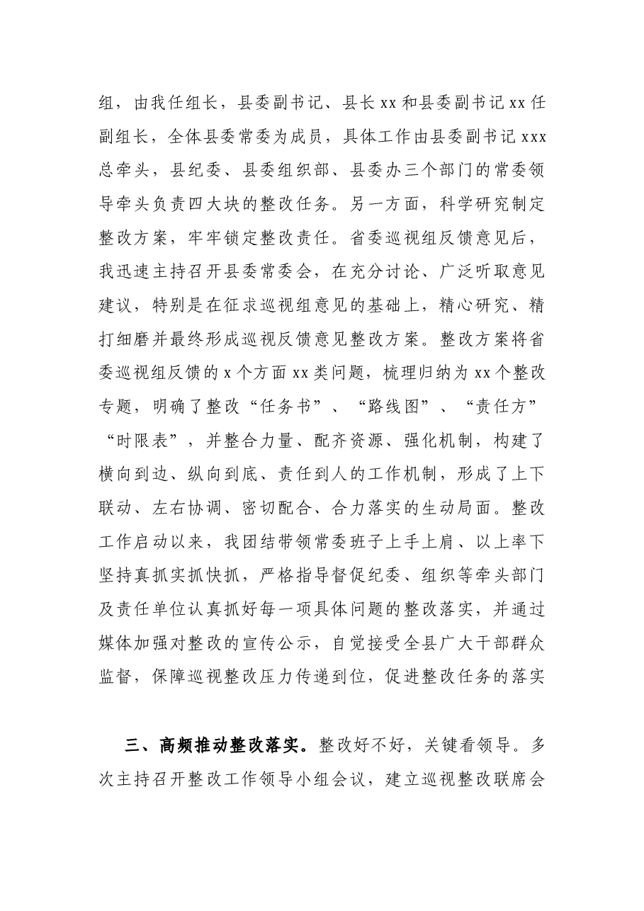 X县委书记关于抓省委巡视反馈意见整改的情况报告.docx,第3页预览