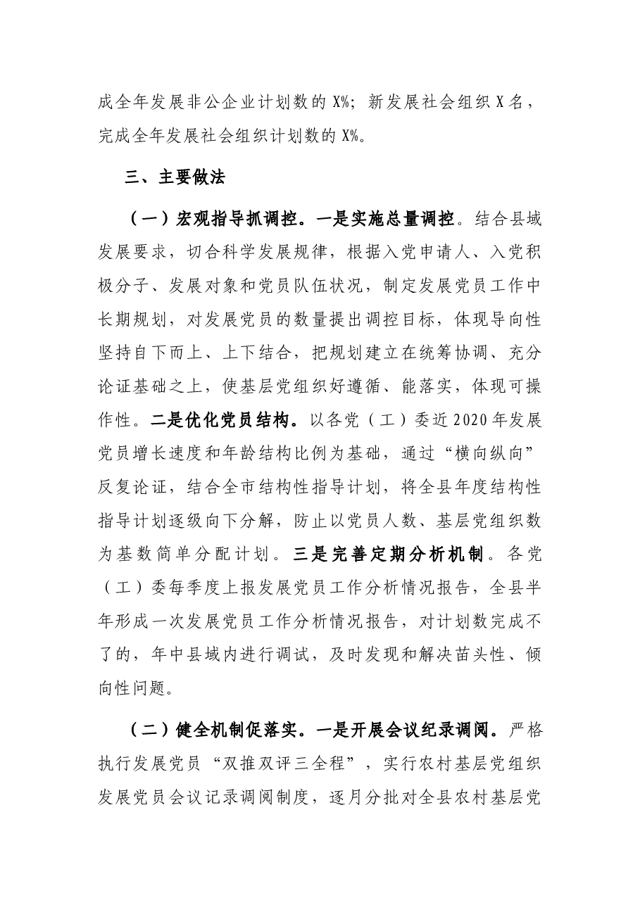 X县2020年发展党员情况报告.docx,第2页预览