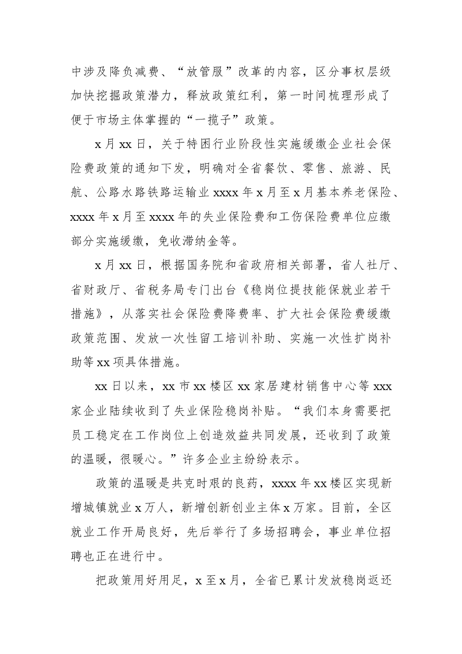 2022年稳就业工作报告(范文).docx,第2页预览