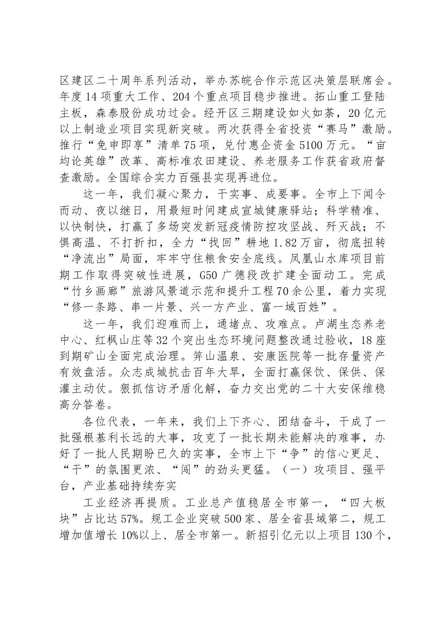 (6篇)市2023年政府工作报告汇编.docx,第2页预览