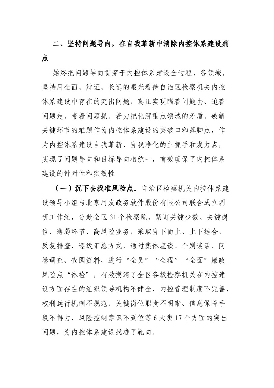 检察机关内控体系建设情况报告.docx,第4页预览