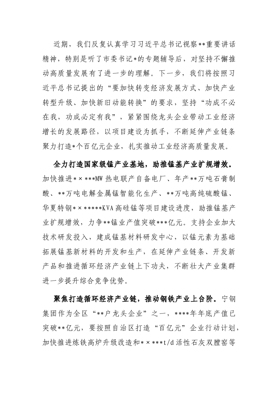局机关党组理论学习中心组工作报告.docx,第2页预览
