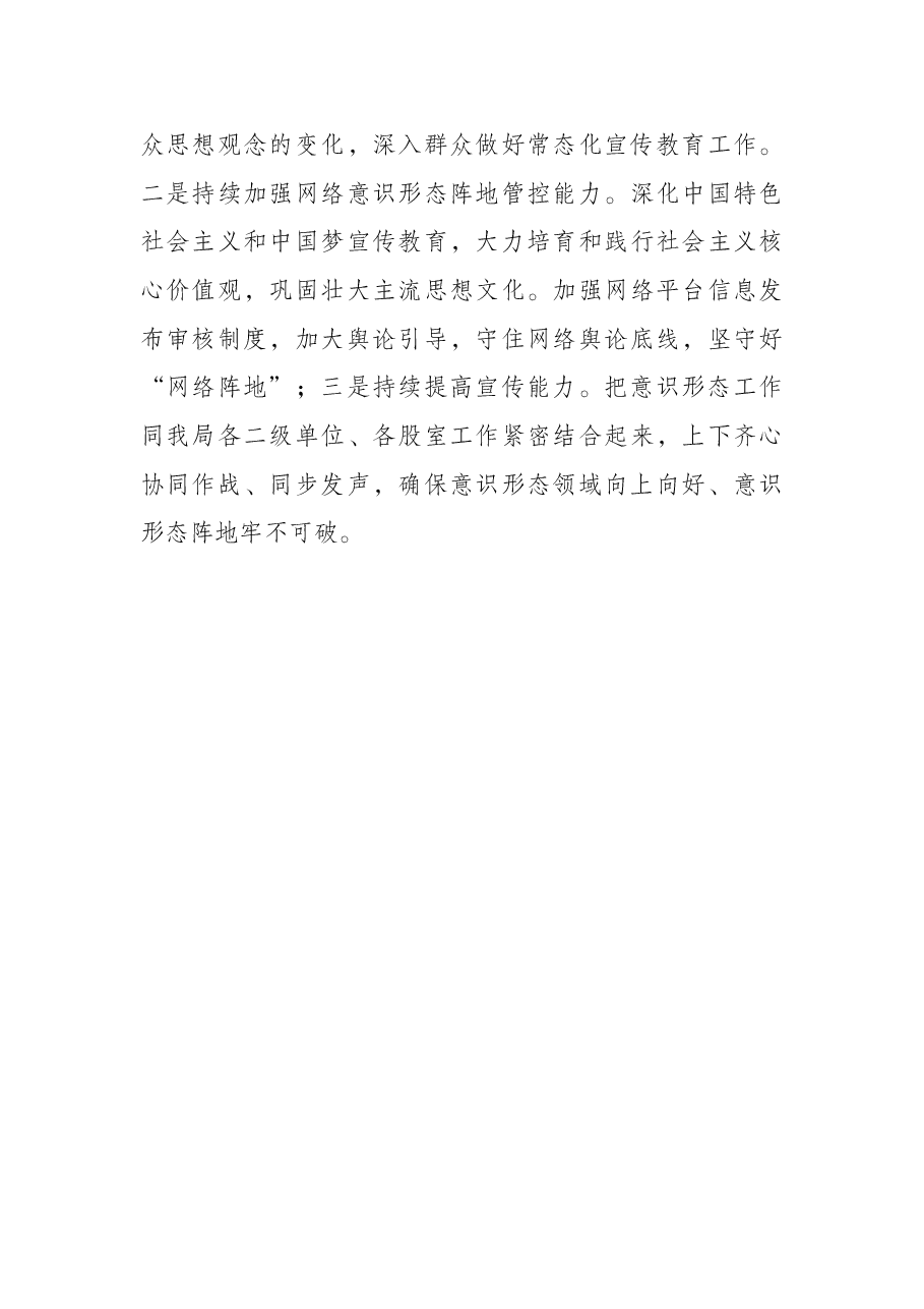 局机关意识形态领域形势分析研判报告.docx,第4页预览