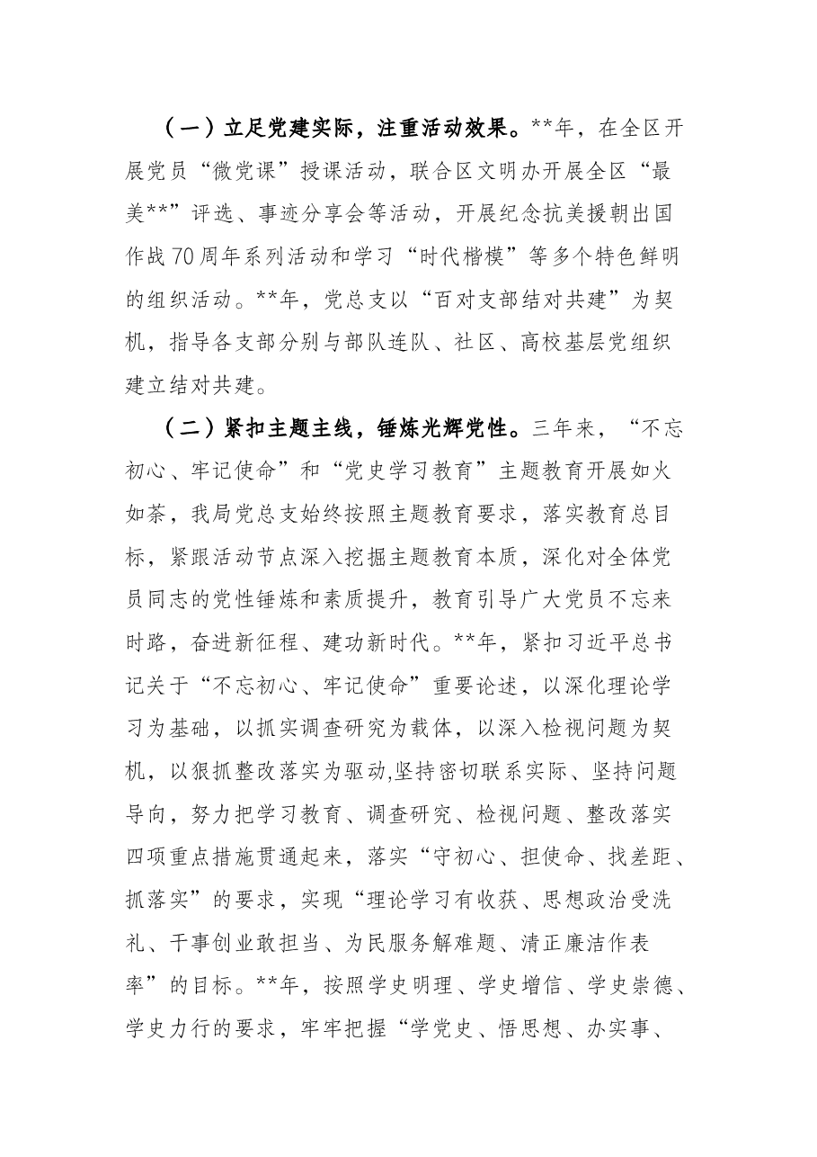 党总支委员会换届改选工作报告.docx,第3页预览