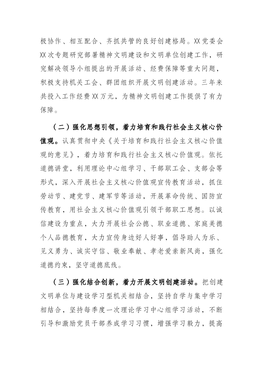 机关精神文明作情况报告.docx,第2页预览