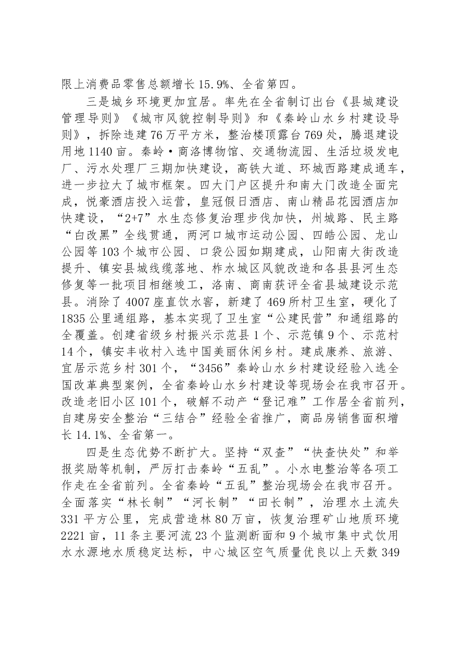 2023年商洛市政府工作报告.docx，第2页预览