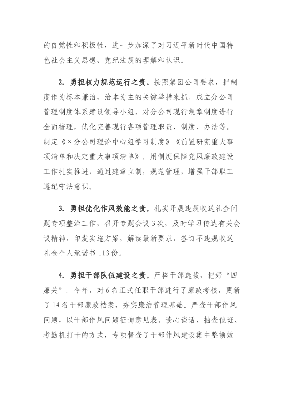 高速公路公司关于2019年党风廉政建设责任制落实情况的报告(3048字).docx,第4页预览
