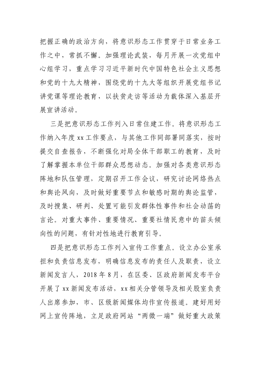 X区住建局关于开展意识形态领域风险隐患排查情况的报告.docx,第4页预览